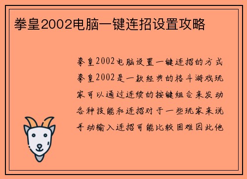 拳皇2002电脑一键连招设置攻略