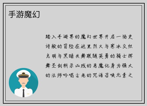 手游魔幻