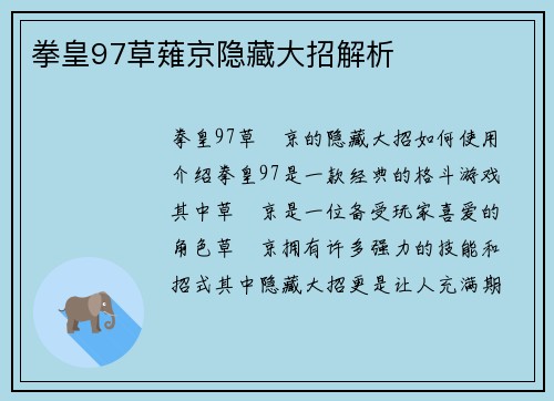 拳皇97草薙京隐藏大招解析