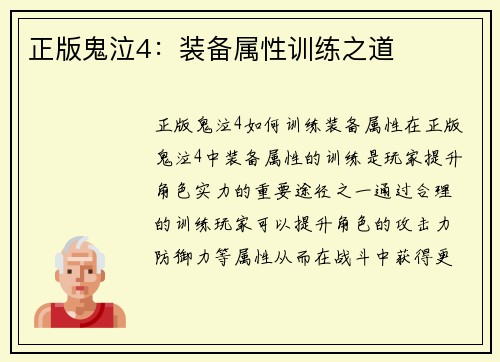 正版鬼泣4：装备属性训练之道
