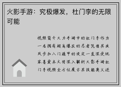 火影手游：究极爆发，杜门李的无限可能