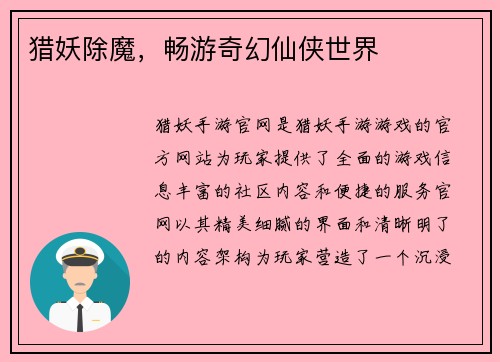 猎妖除魔，畅游奇幻仙侠世界