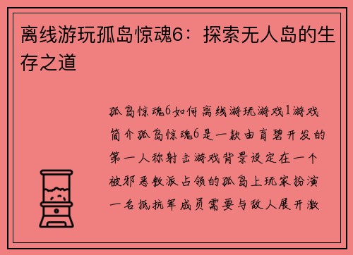 离线游玩孤岛惊魂6：探索无人岛的生存之道
