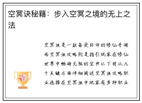 空冥诀秘籍：步入空冥之境的无上之法