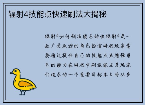 辐射4技能点快速刷法大揭秘
